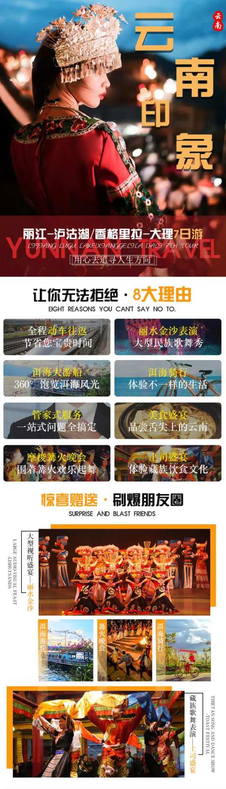 云南大理丽江旅游详情页-采灵感-https://www.cailinggan.com/