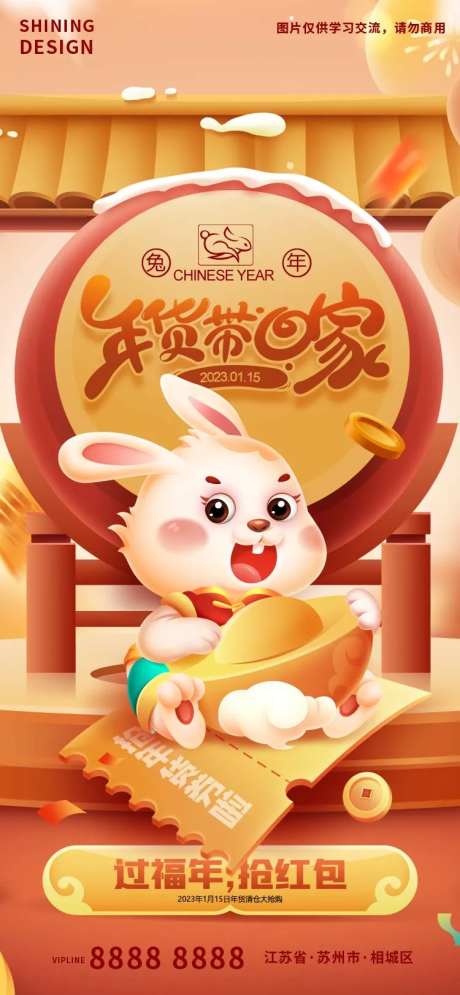 年货带回家兔年礼券海报-采灵感-https://www.cailinggan.com/