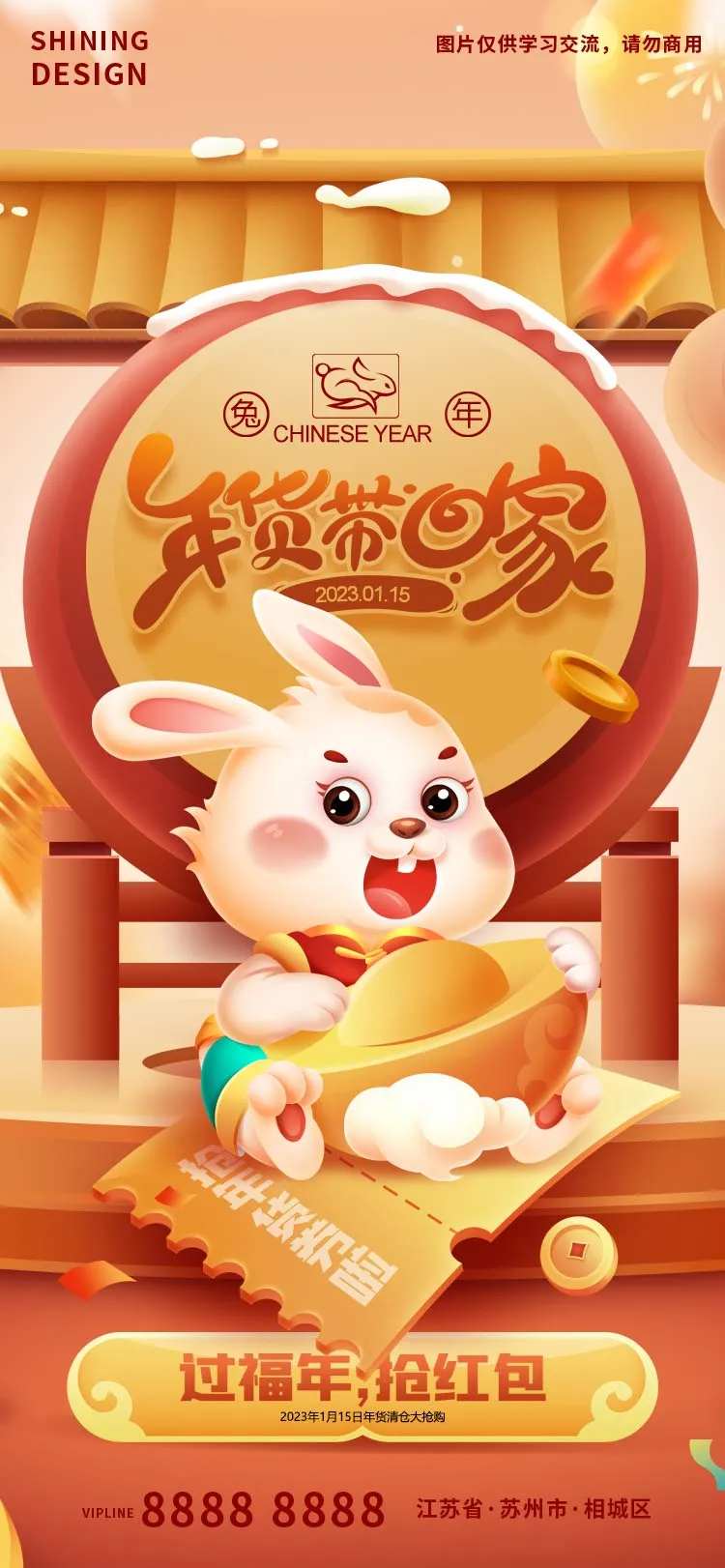 年货带回家兔年礼券海报-采灵感-cailinggan.com
