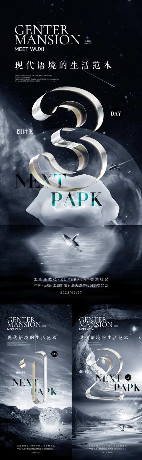 地产开盘倒计时系列海报-采灵感-https://www.cailinggan.com/