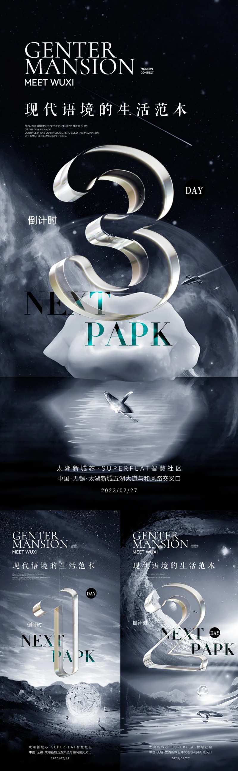 地产开盘倒计时系列海报-采灵感-cailinggan.com