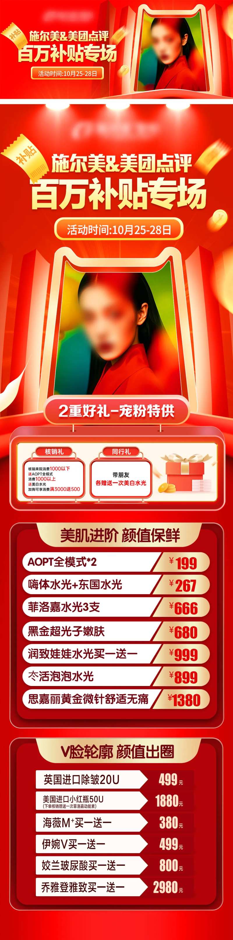 百万补贴海报-采灵感-cailinggan.com