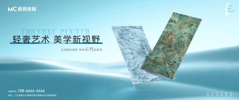 瓷砖岩板产品形象背景板-采灵感-cailinggan.com
