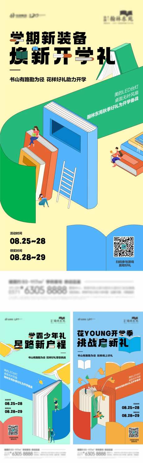 开学礼海报-采灵感-https://www.cailinggan.com/