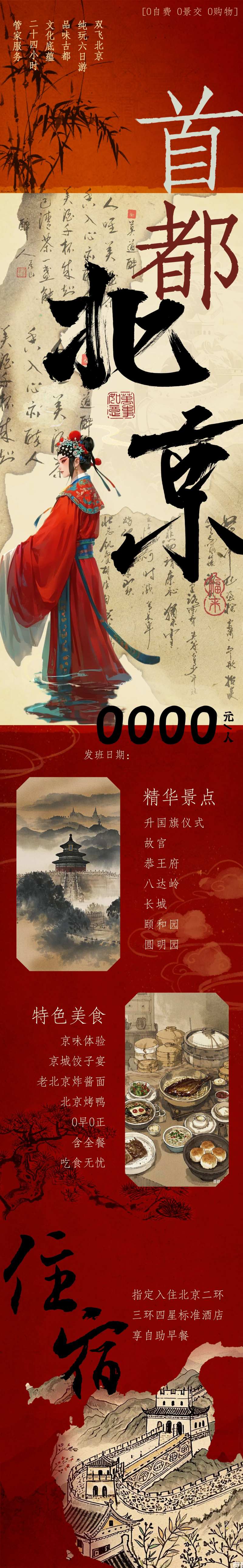中国首都北京旅游海报-采灵感-cailinggan.com