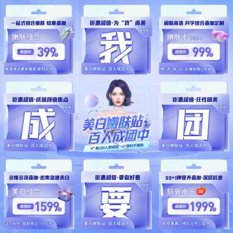 医美嫩肤九宫格海报-采灵感-https://www.cailinggan.com/