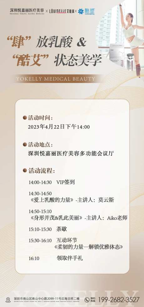 医美状态美学海报-采灵感-https://www.cailinggan.com/