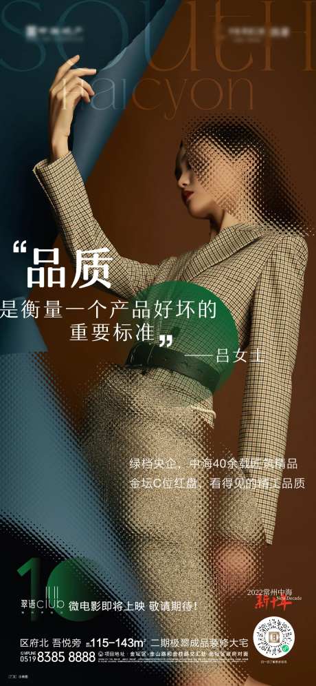 人物代言直播海报-采灵感-https://www.cailinggan.com/