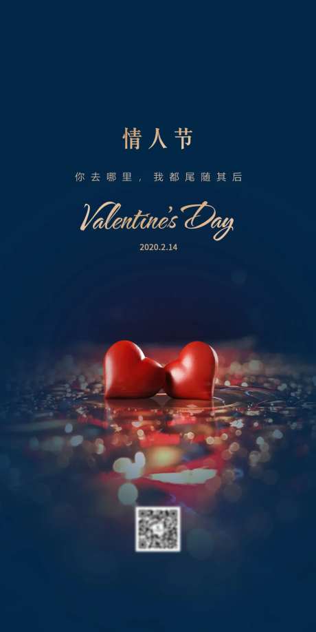 情人节心形浪漫海报-采灵感-https://www.cailinggan.com/
