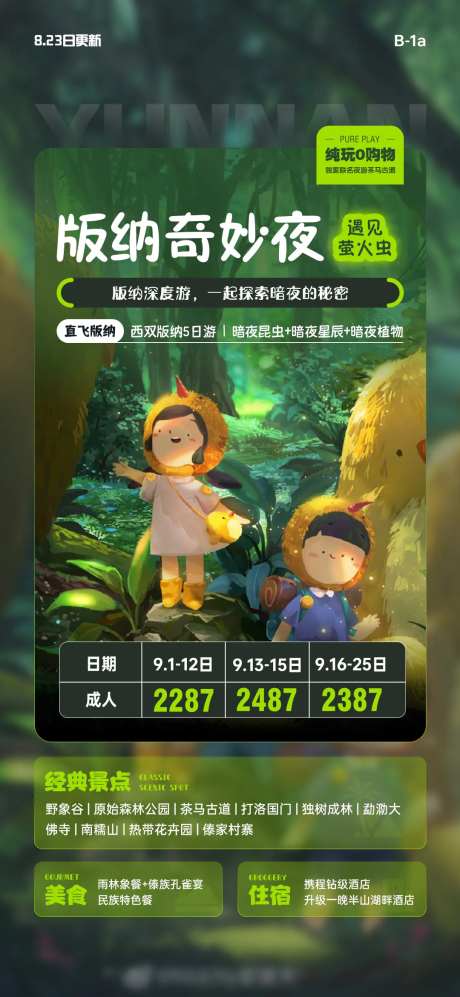 版纳奇妙夜-采灵感-https://www.cailinggan.com/