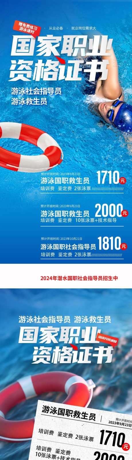 国家职业资格证书系列海报-采灵感-https://www.cailinggan.com/