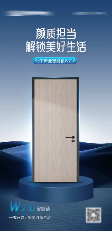 智能锁宣传海报-采灵感-https://www.cailinggan.com/