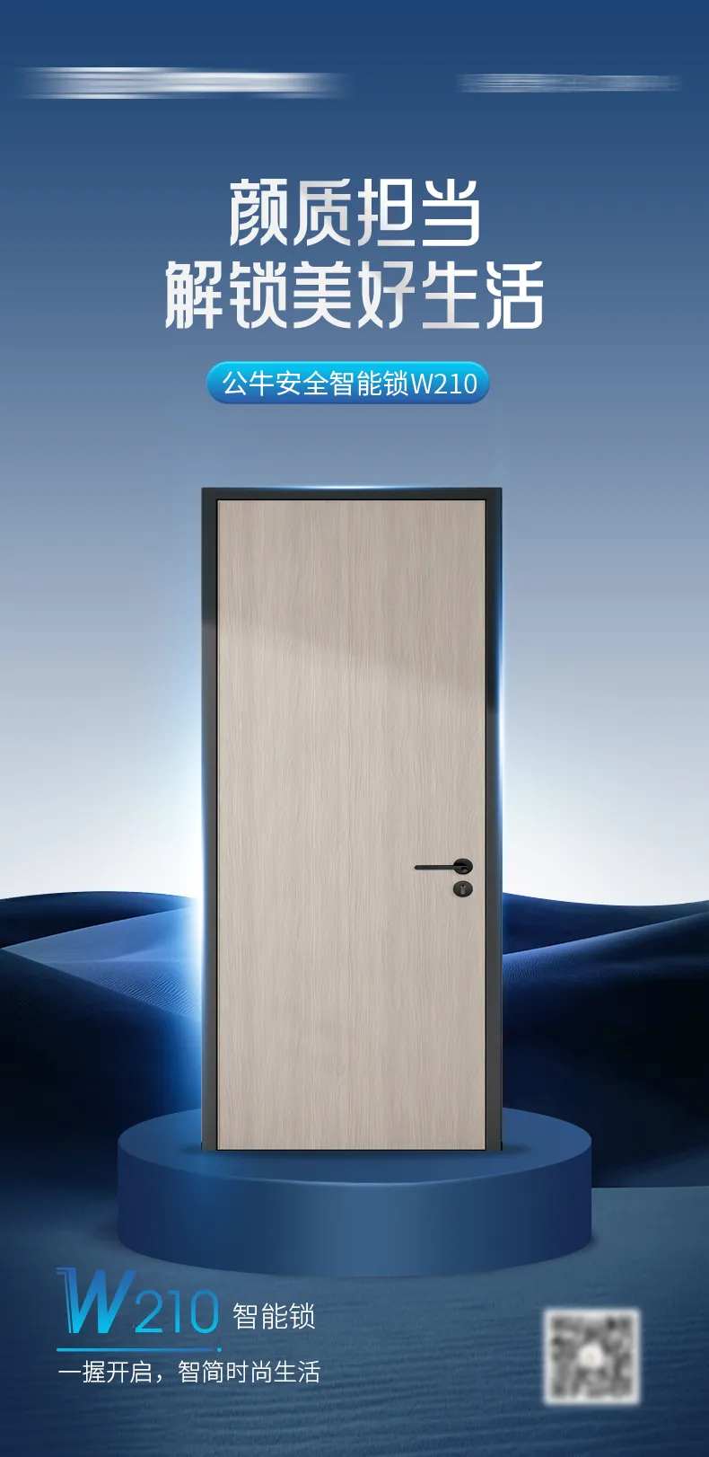 智能锁宣传海报-采灵感-cailinggan.com