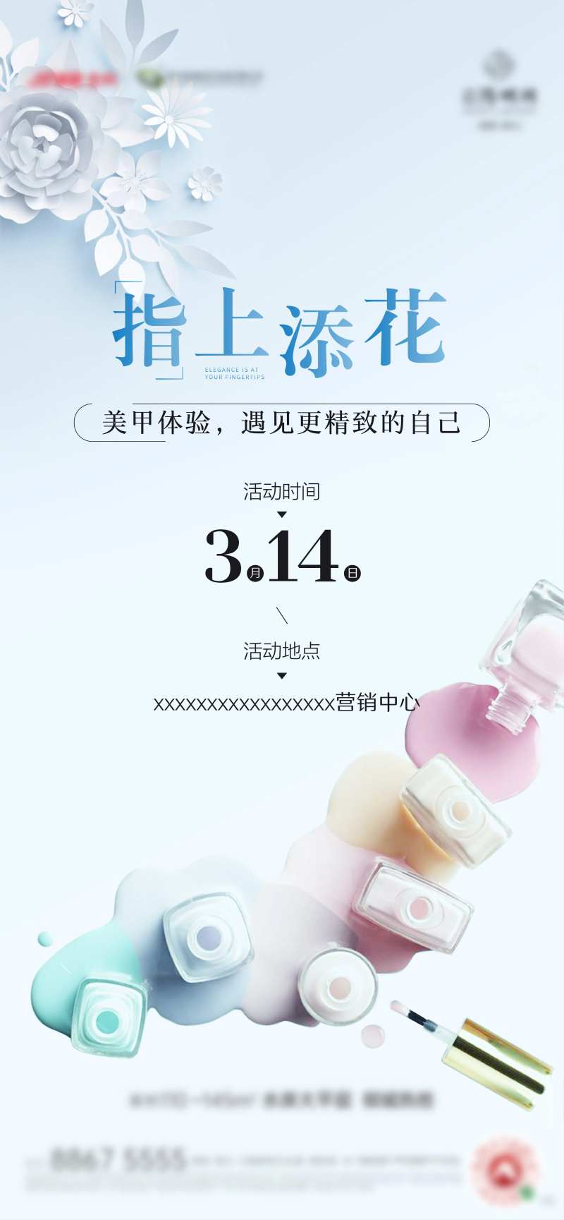 指甲油美甲DIY海报-采灵感-cailinggan.com