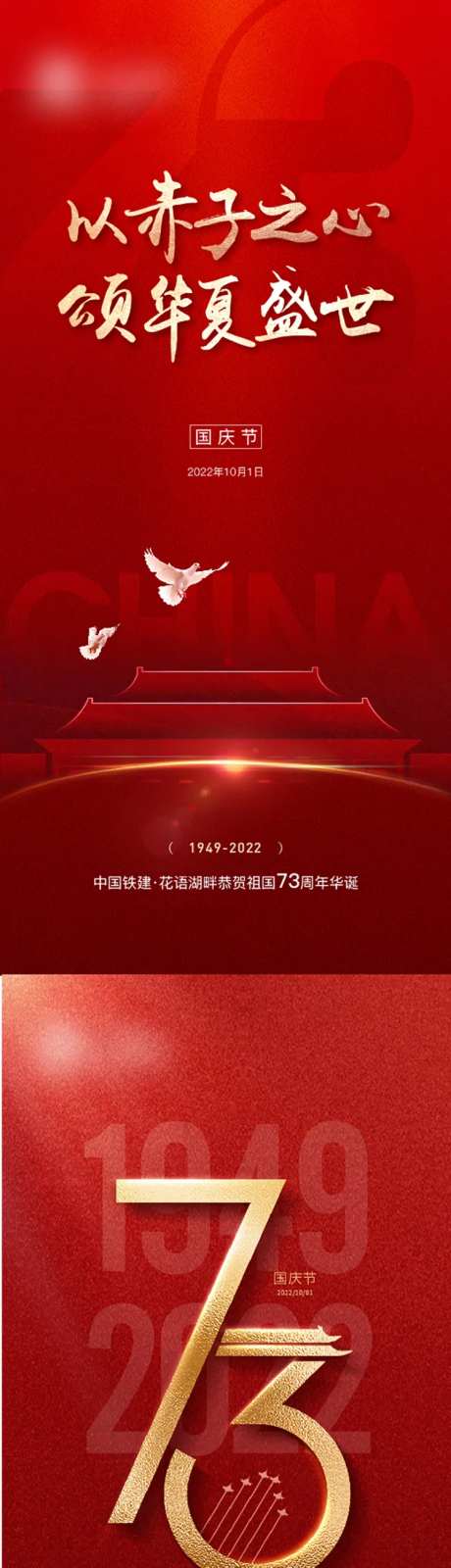 国庆节海报-采灵感-https://www.cailinggan.com/