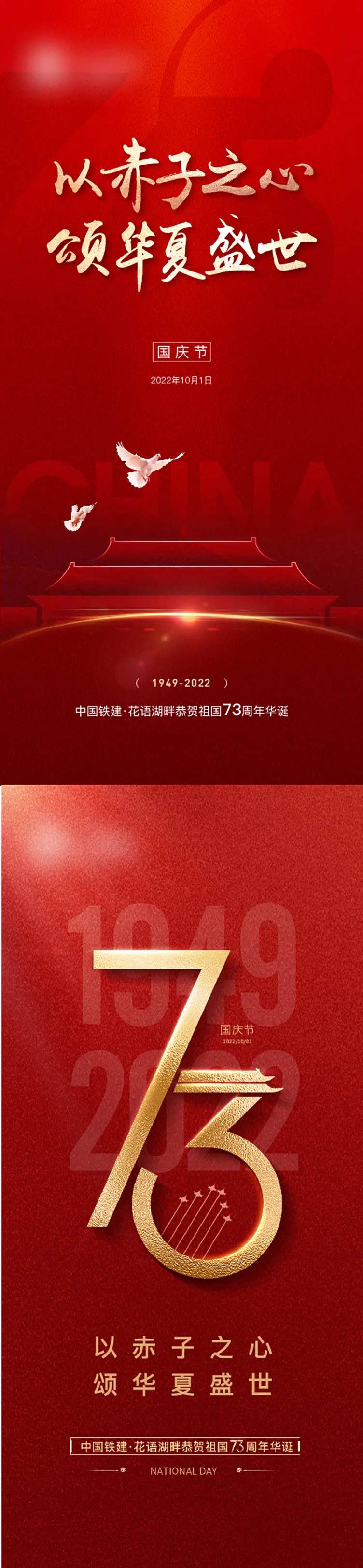 国庆节海报-采灵感-cailinggan.com