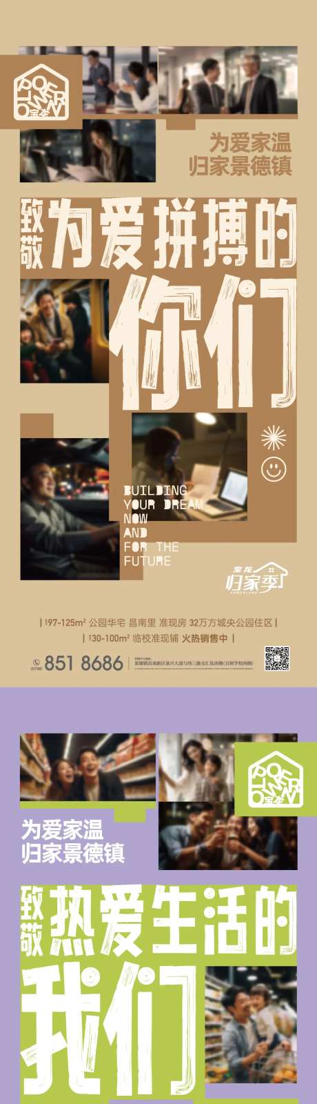 回乡置业海报-采灵感-https://www.cailinggan.com/