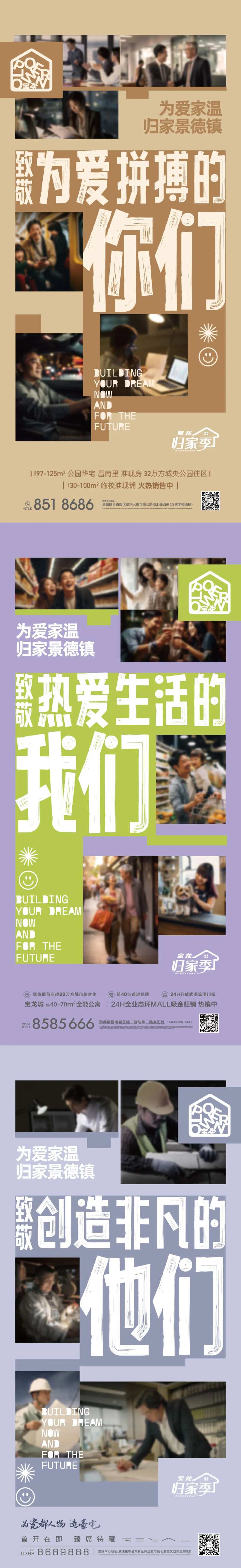 回乡置业海报-采灵感-cailinggan.com