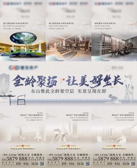 地产架空层价值三宫格长图-采灵感-https://www.cailinggan.com/