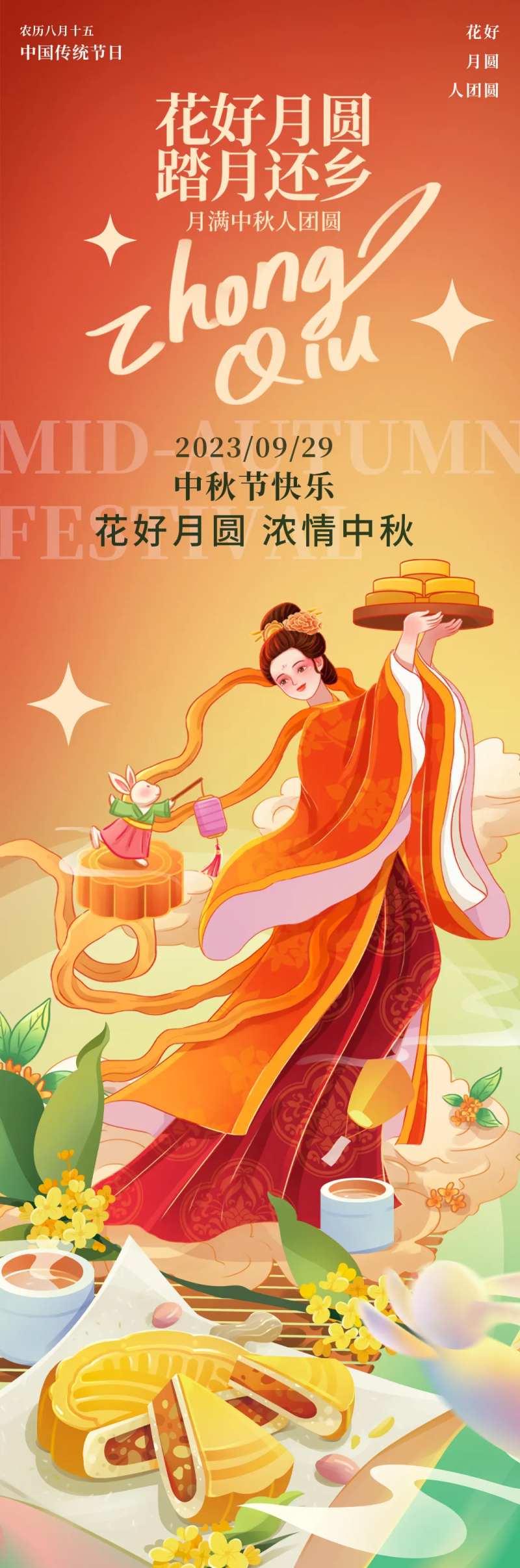 花好月圆踏月还乡中秋海报-采灵感-cailinggan.com