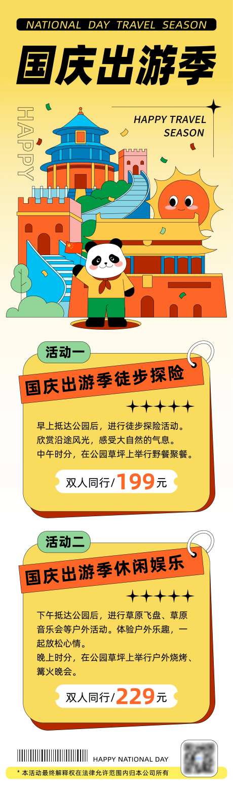 国庆出游插画海报-采灵感-https://www.cailinggan.com/
