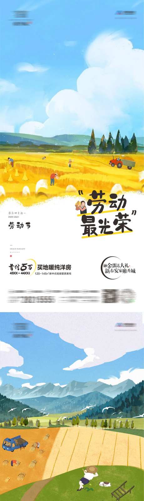 地产节日51劳动节插画海报-采灵感-https://www.cailinggan.com/