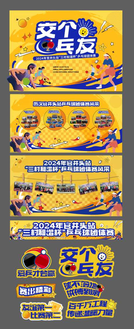 乒乓球运动会活动物料-采灵感-https://www.cailinggan.com/