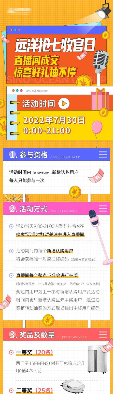 房地产直播成交好礼活动长图-采灵感-https://www.cailinggan.com/