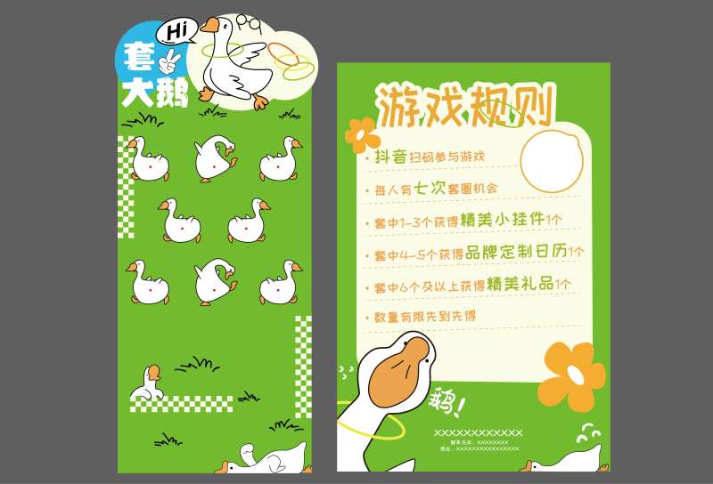 套圈游戏海报-采灵感-cailinggan.com