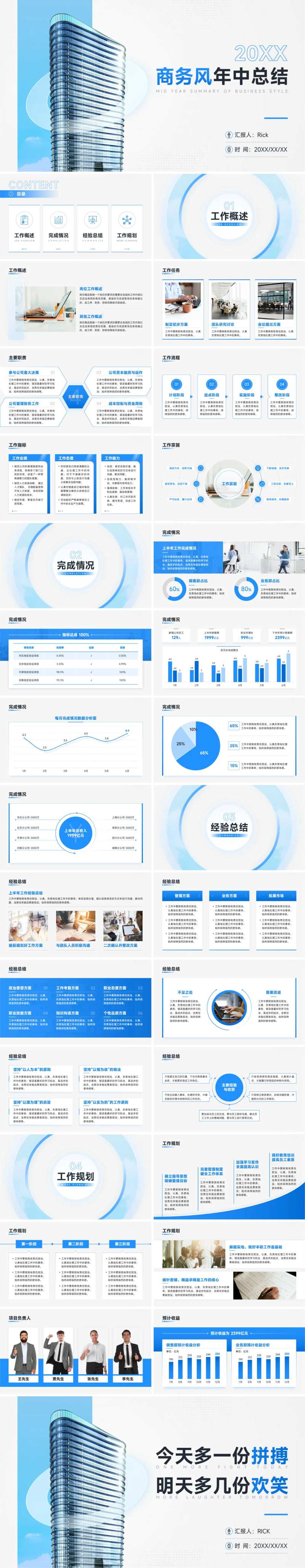 商务风年中总结PPT-采灵感-cailinggan.com
