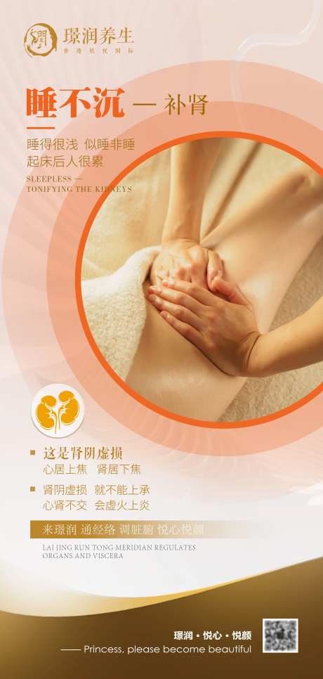美业按摩养生肾经经络舒通海报-采灵感-https://www.cailinggan.com/