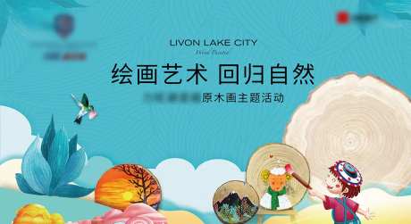 原木画主题活动展板-采灵感-https://www.cailinggan.com/