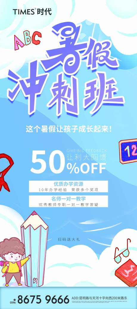 暑假冲刺班教育培训海报-采灵感-https://www.cailinggan.com/