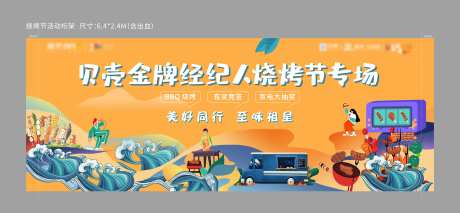 烧烤节主画面-采灵感-https://www.cailinggan.com/