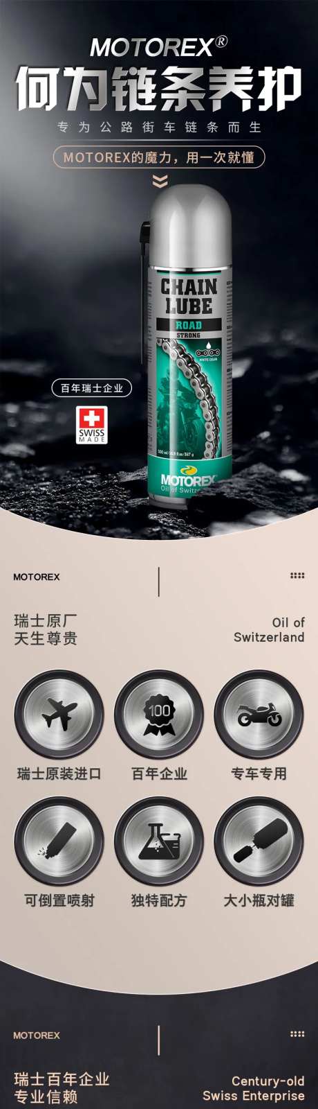 摩托车用品链条油详情页-采灵感-https://www.cailinggan.com/