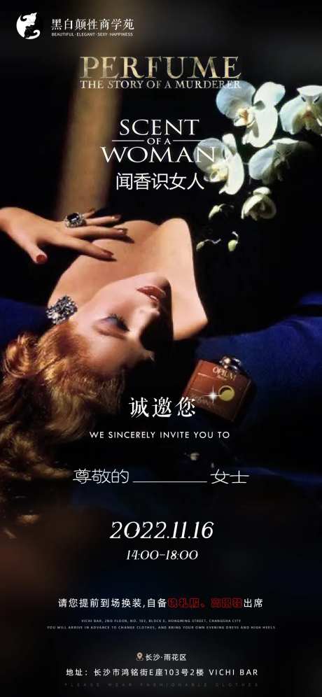 香气艺术邀请函-采灵感-https://www.cailinggan.com/