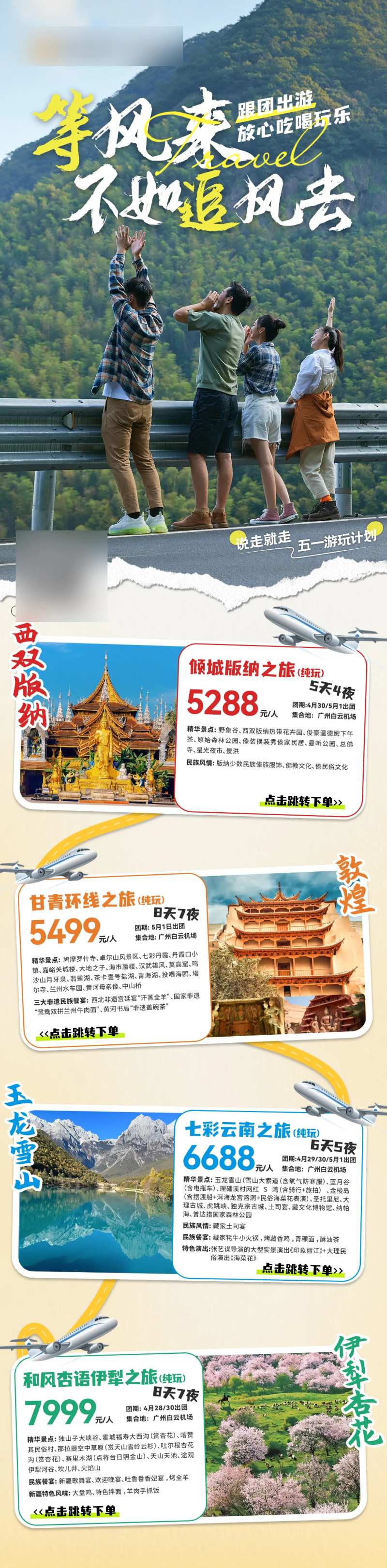 五一出行价格海报长图-采灵感-cailinggan.com