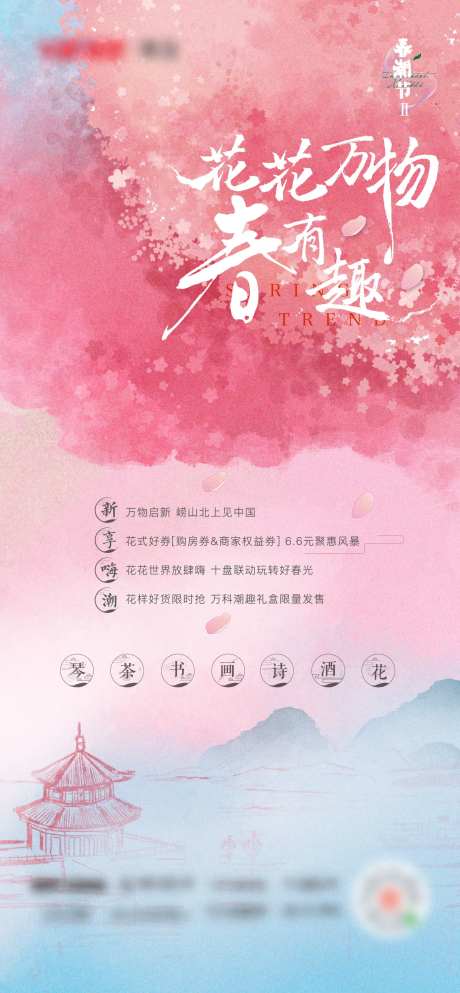 花花万物春有趣海报-采灵感-https://www.cailinggan.com/