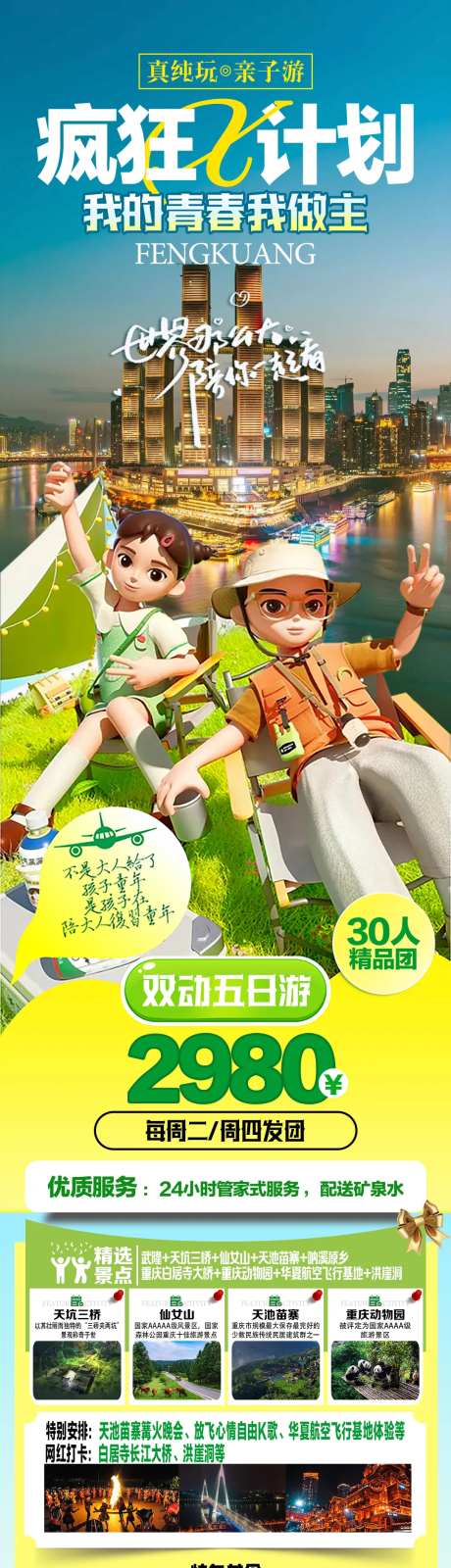 疯狂X计划-采灵感-https://www.cailinggan.com/