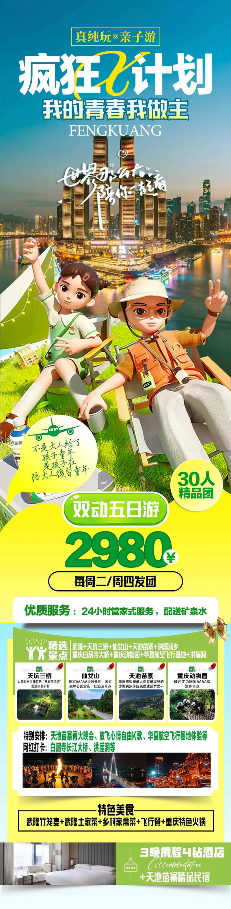 疯狂X计划-采灵感-cailinggan.com