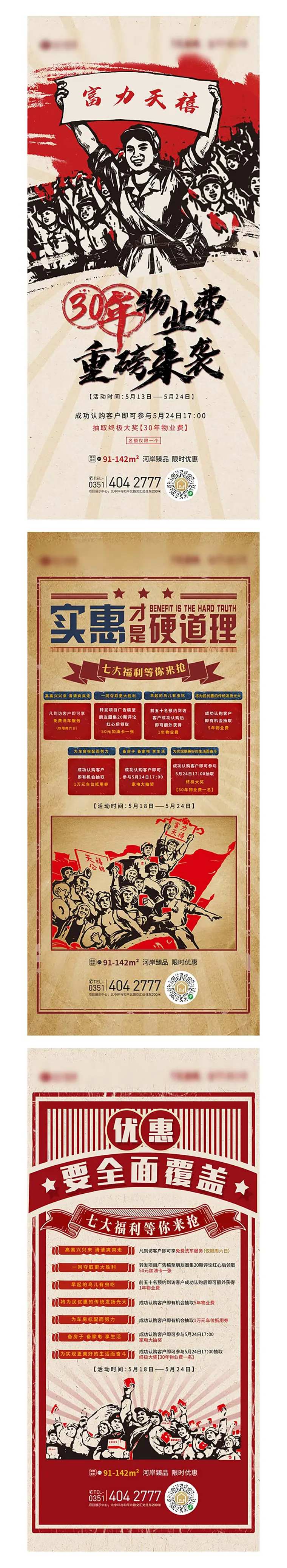 复古风格促销宣传系列海报-采灵感-cailinggan.com
