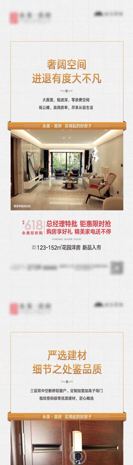 地产洋房指纹密码锁五重园林价值点-采灵感-https://www.cailinggan.com/