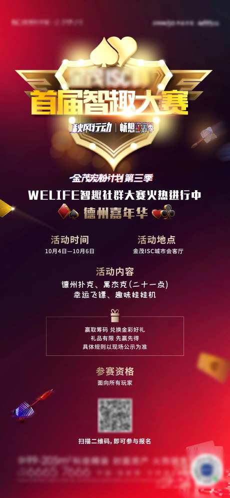 地产扑克比赛活动刷屏海报-采灵感-https://www.cailinggan.com/