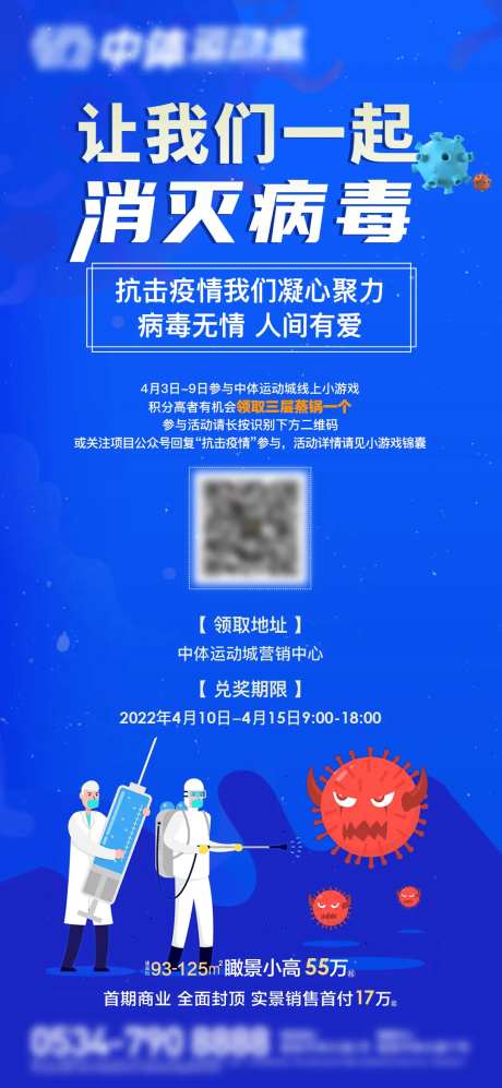 消灭病毒游戏海报-采灵感-https://www.cailinggan.com/