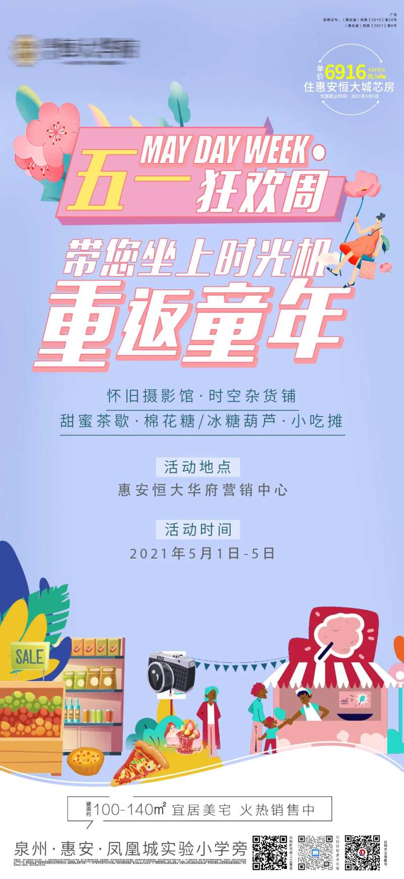 地产五一狂欢周海报-采灵感-cailinggan.com