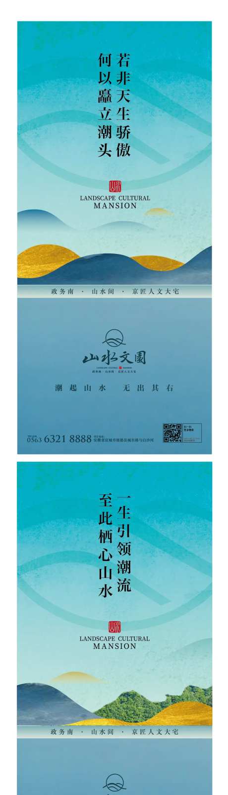 地产新中式山水文园广告-采灵感-https://www.cailinggan.com/
