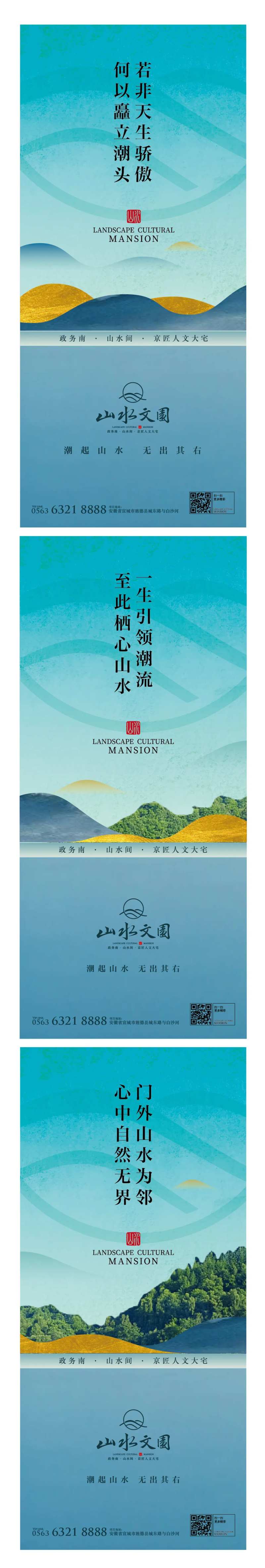 地产新中式山水文园广告-采灵感-cailinggan.com