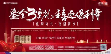 新年贺岁钜惠3重礼海报-采灵感-https://www.cailinggan.com/