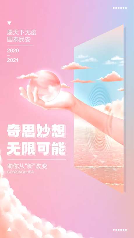 2021新年预祝幻彩想象海报-采灵感-https://www.cailinggan.com/