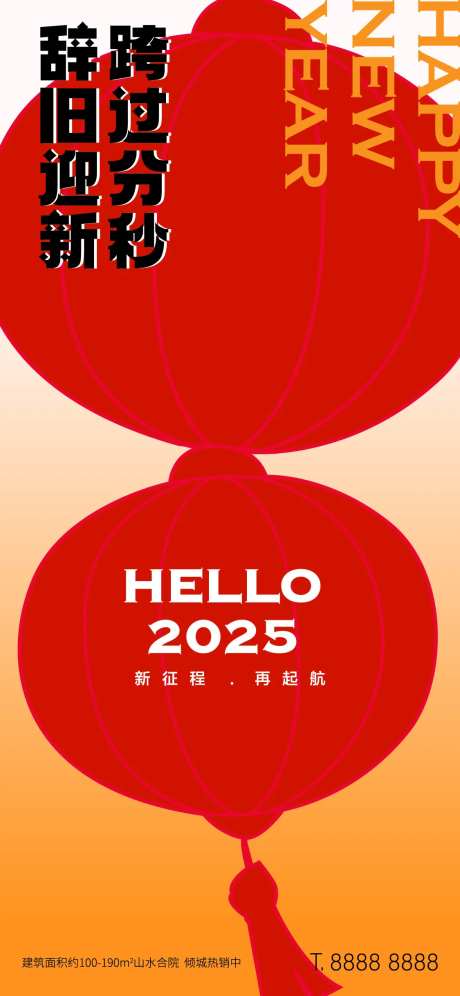 2025新年除夕节日海报-采灵感-https://www.cailinggan.com/